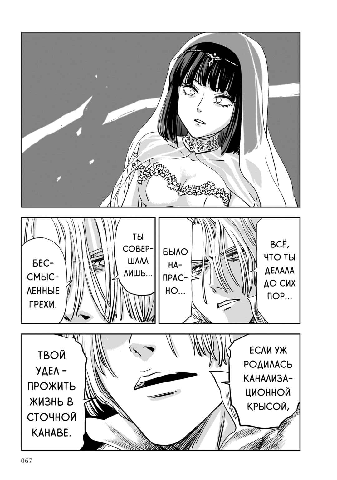 Mega Rosalia Chapter 24 - Page 27