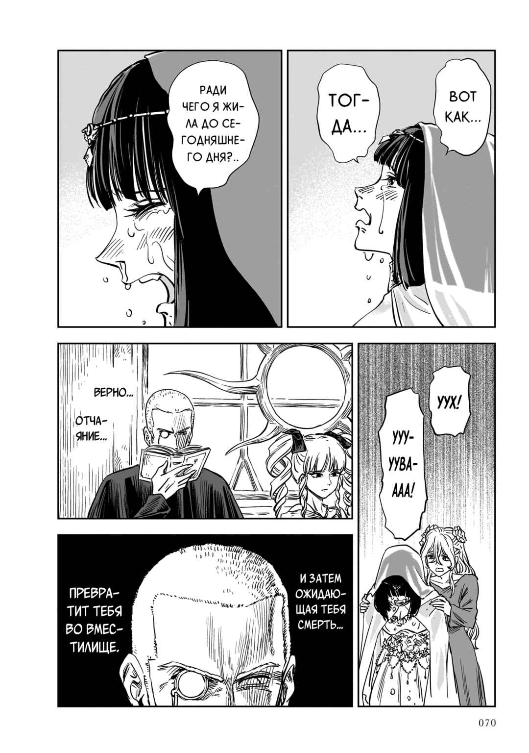 Mega Rosalia Chapter 24 - Page 29