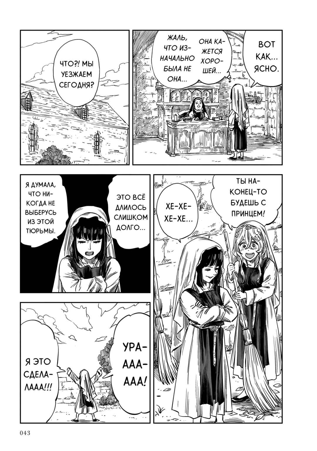 Mega Rosalia Chapter 24 - Page 3