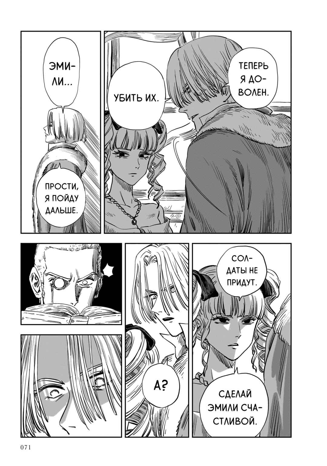 Mega Rosalia Chapter 24 - Page 30
