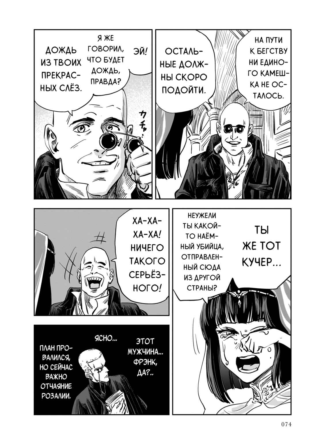 Mega Rosalia Chapter 24 - Page 33