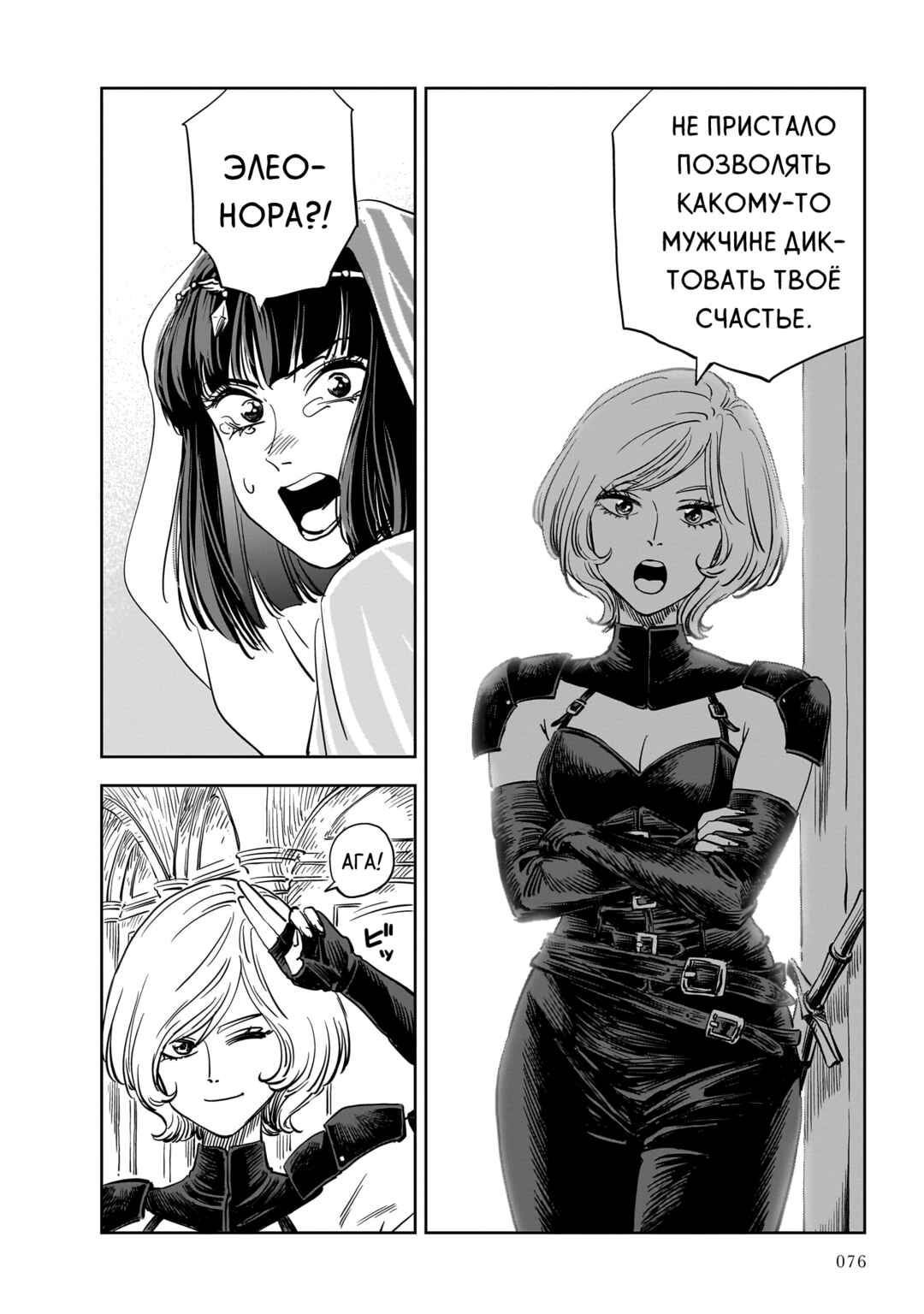 Mega Rosalia Chapter 24 - Page 35