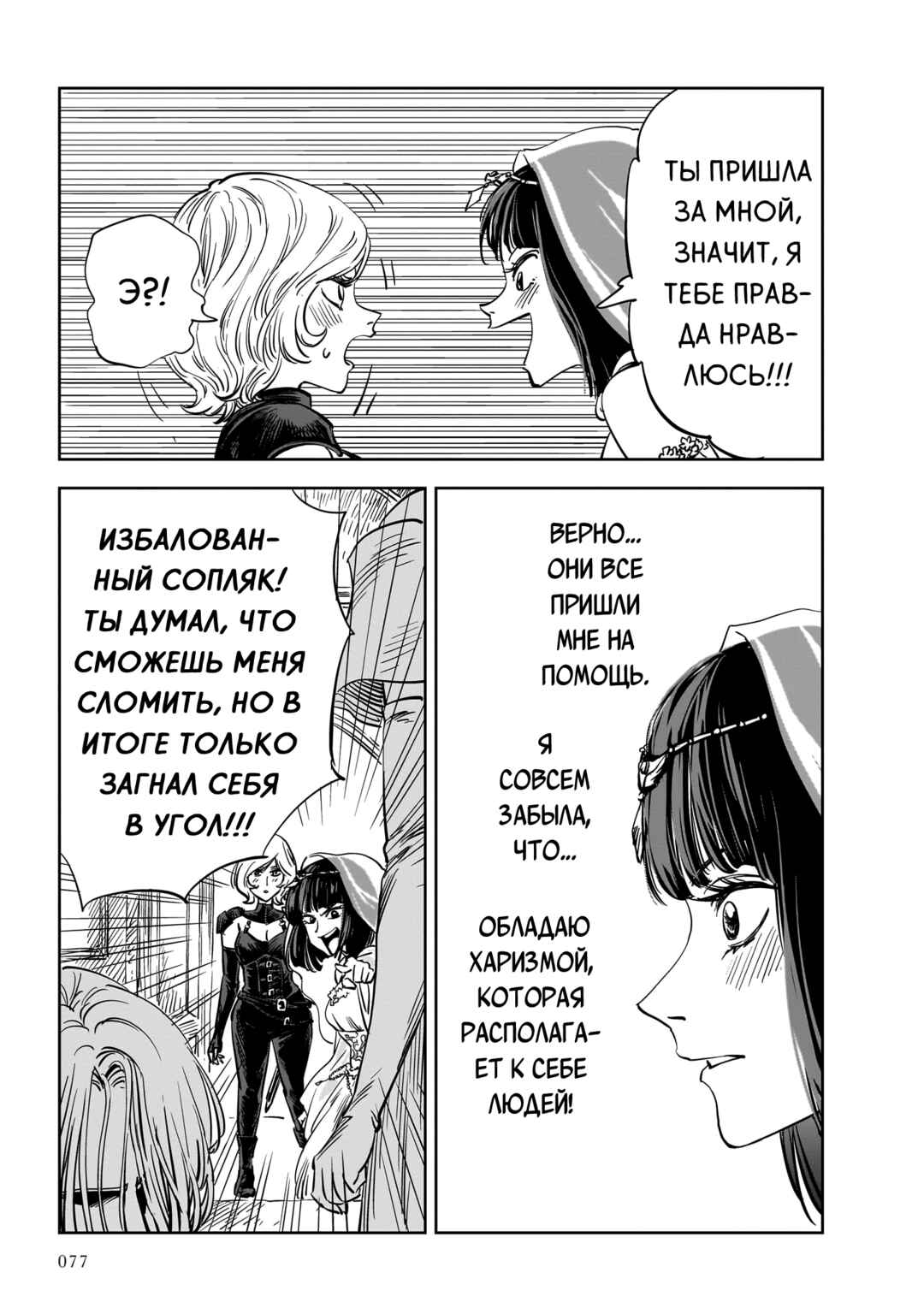 Mega Rosalia Chapter 24 - Page 36