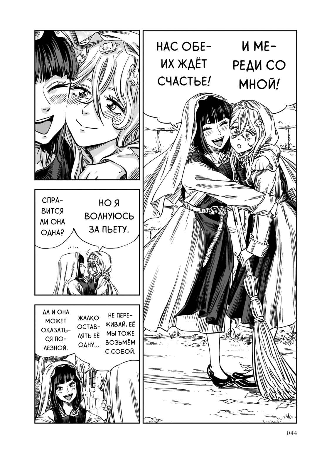 Mega Rosalia Chapter 24 - Page 4