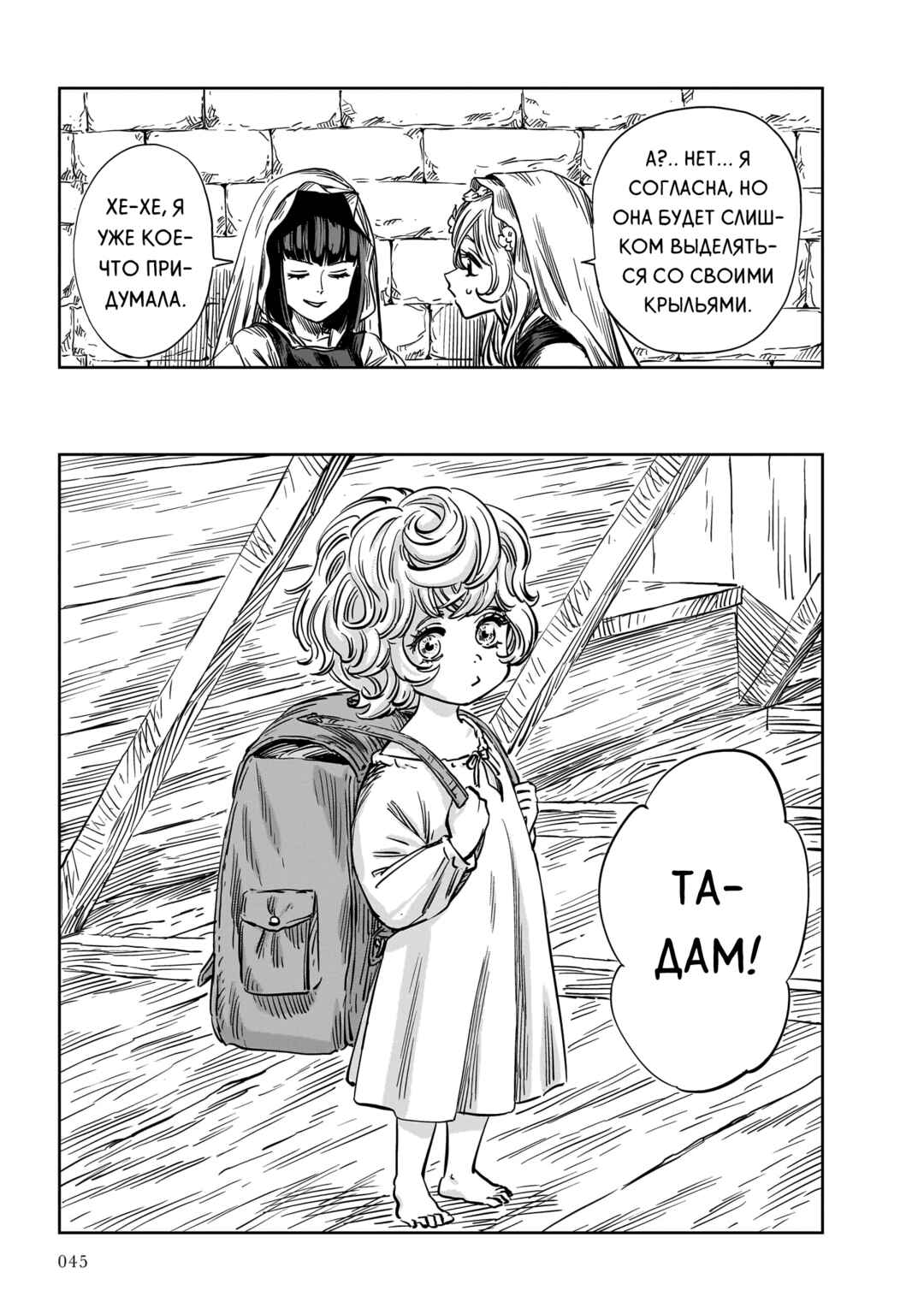 Mega Rosalia Chapter 24 - Page 5