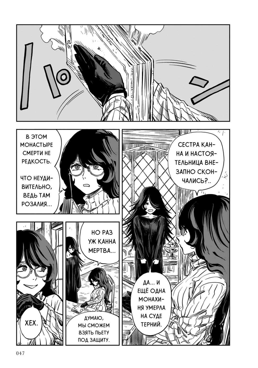 Mega Rosalia Chapter 24 - Page 7