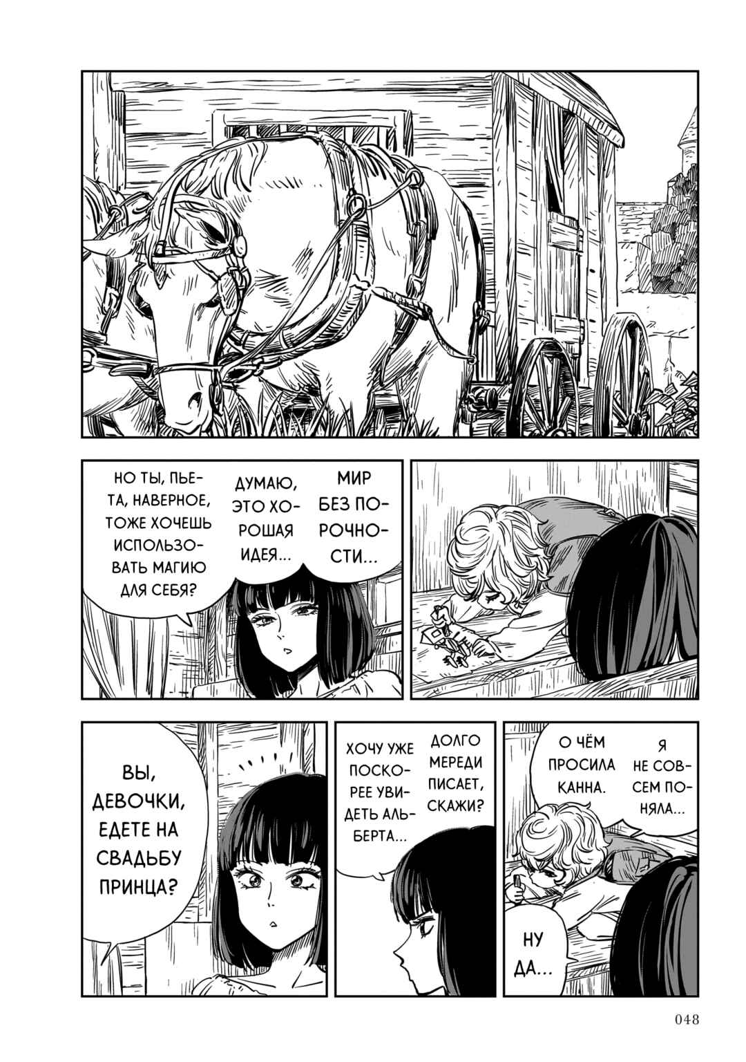 Mega Rosalia Chapter 24 - Page 8