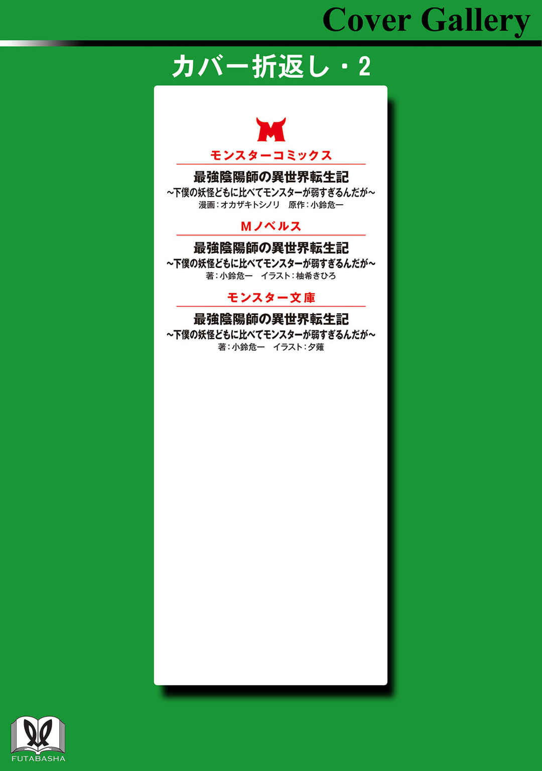 Saikyou Onmyouji no Isekai Tenseiki ~Geboku no Youkaidomo ni Kurabete Monster ga Yowai Sugirundaga~ Chapter 30.5 - Page 22