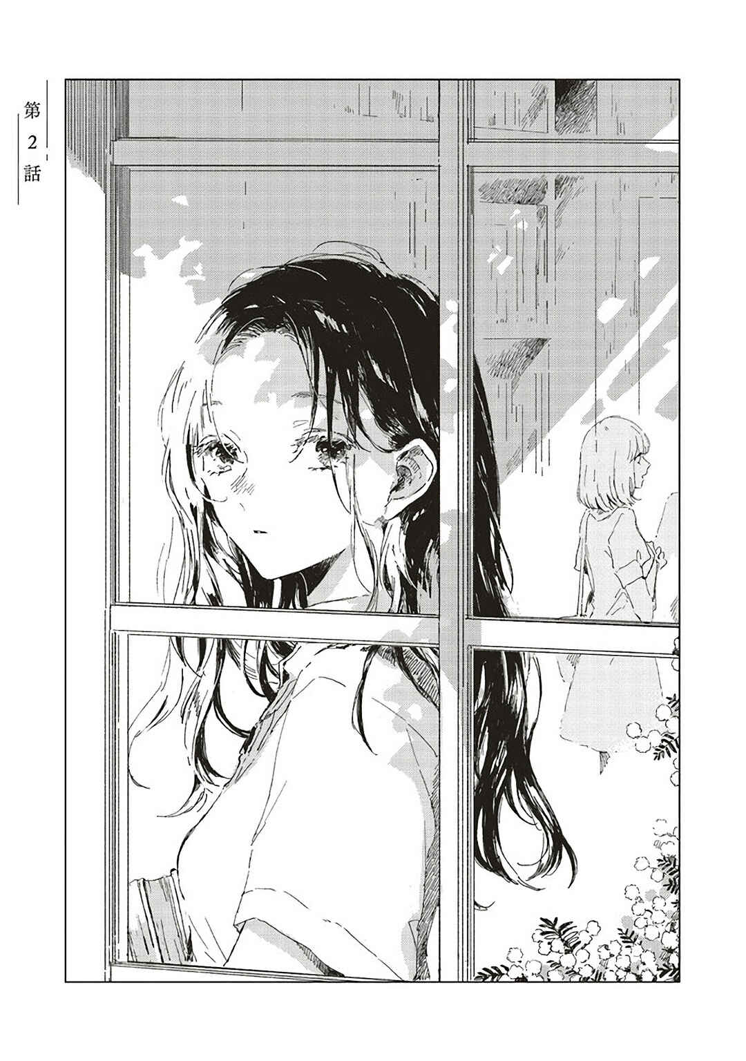 Kono Koi wo Hoshi ni wa Negawanai Chapter 2 - Page 1