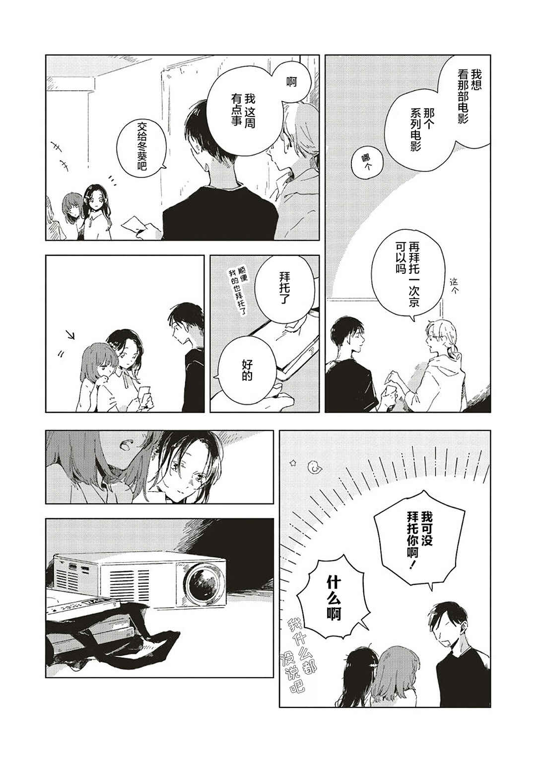 Kono Koi wo Hoshi ni wa Negawanai Chapter 2 - Page 10