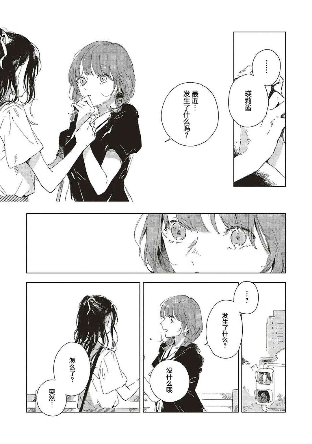 Kono Koi wo Hoshi ni wa Negawanai Chapter 2 - Page 13