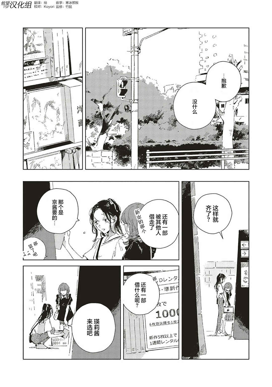 Kono Koi wo Hoshi ni wa Negawanai Chapter 2 - Page 14