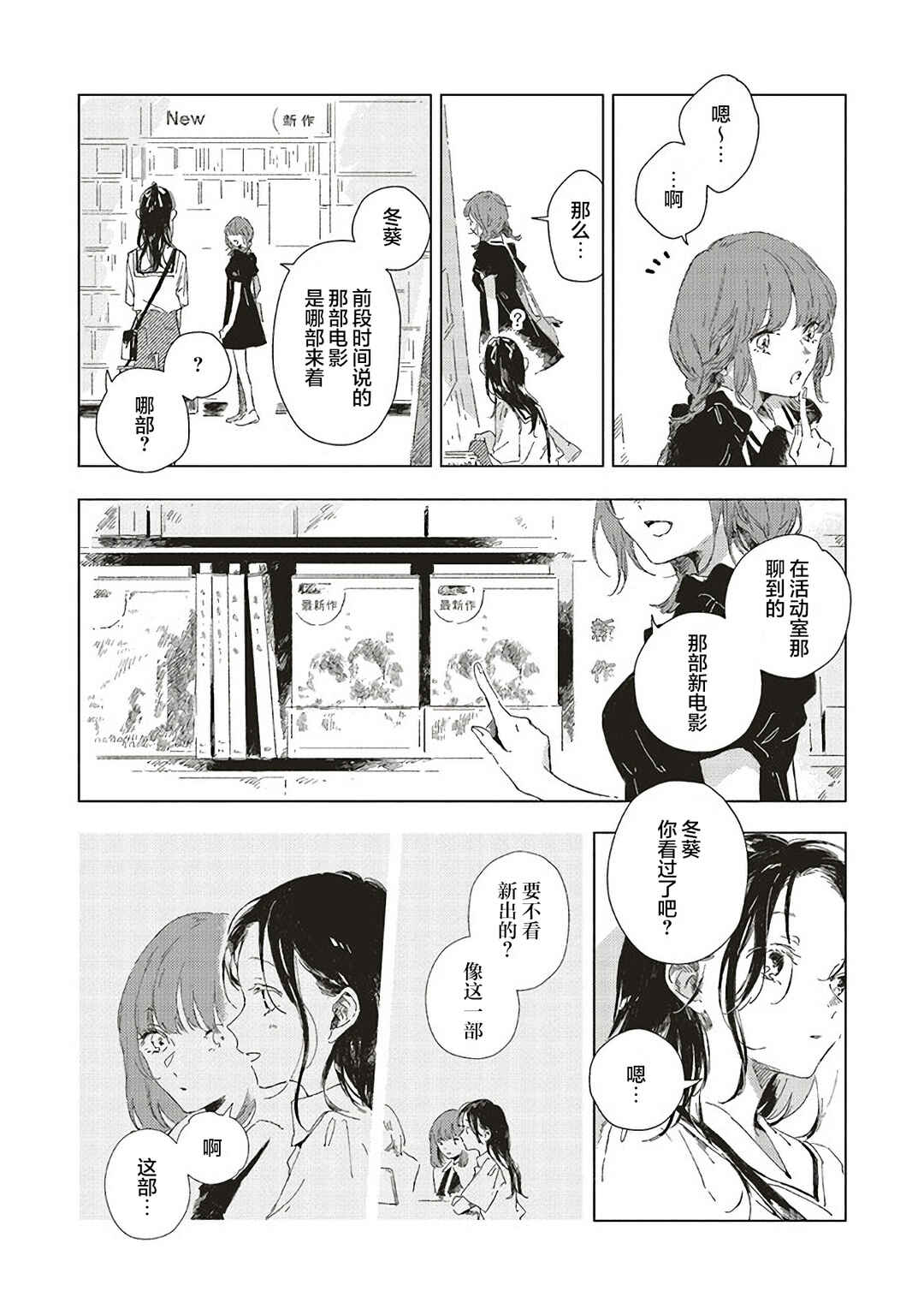 Kono Koi wo Hoshi ni wa Negawanai Chapter 2 - Page 15