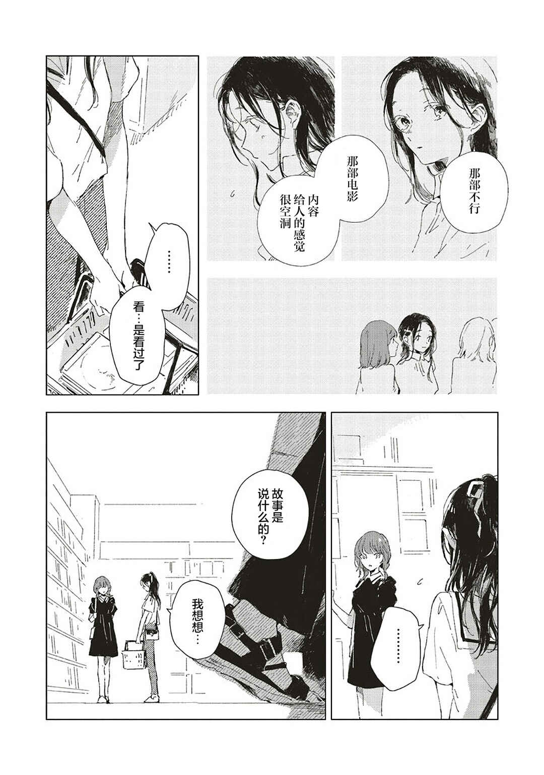 Kono Koi wo Hoshi ni wa Negawanai Chapter 2 - Page 16