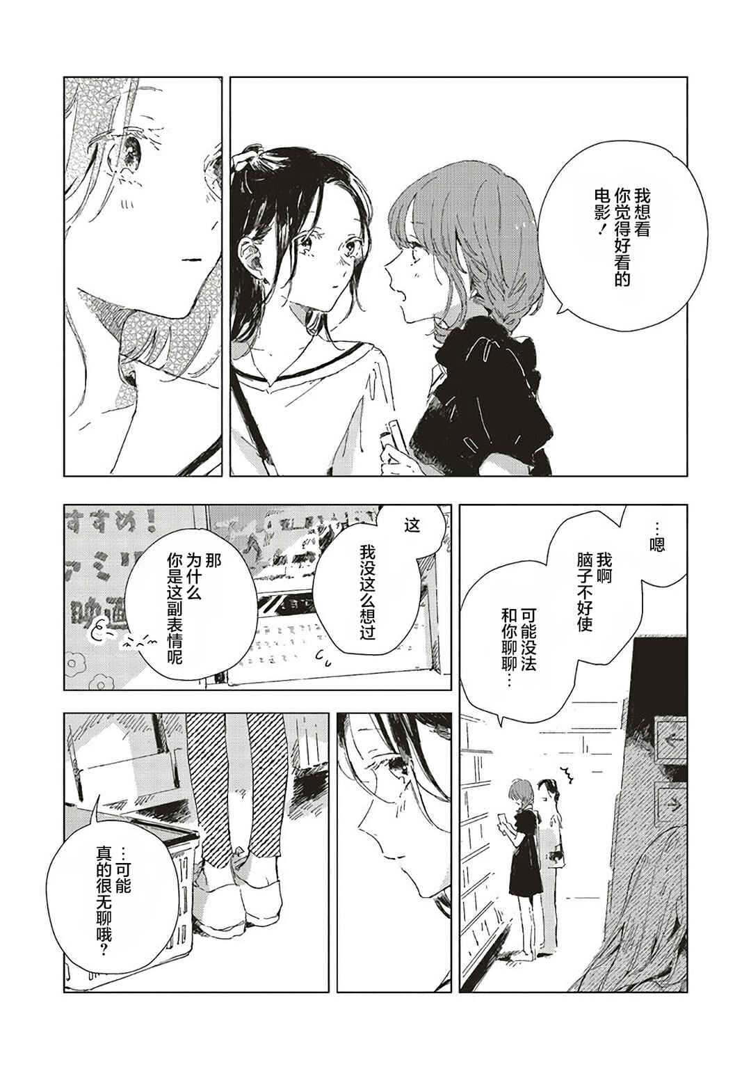 Kono Koi wo Hoshi ni wa Negawanai Chapter 2 - Page 19