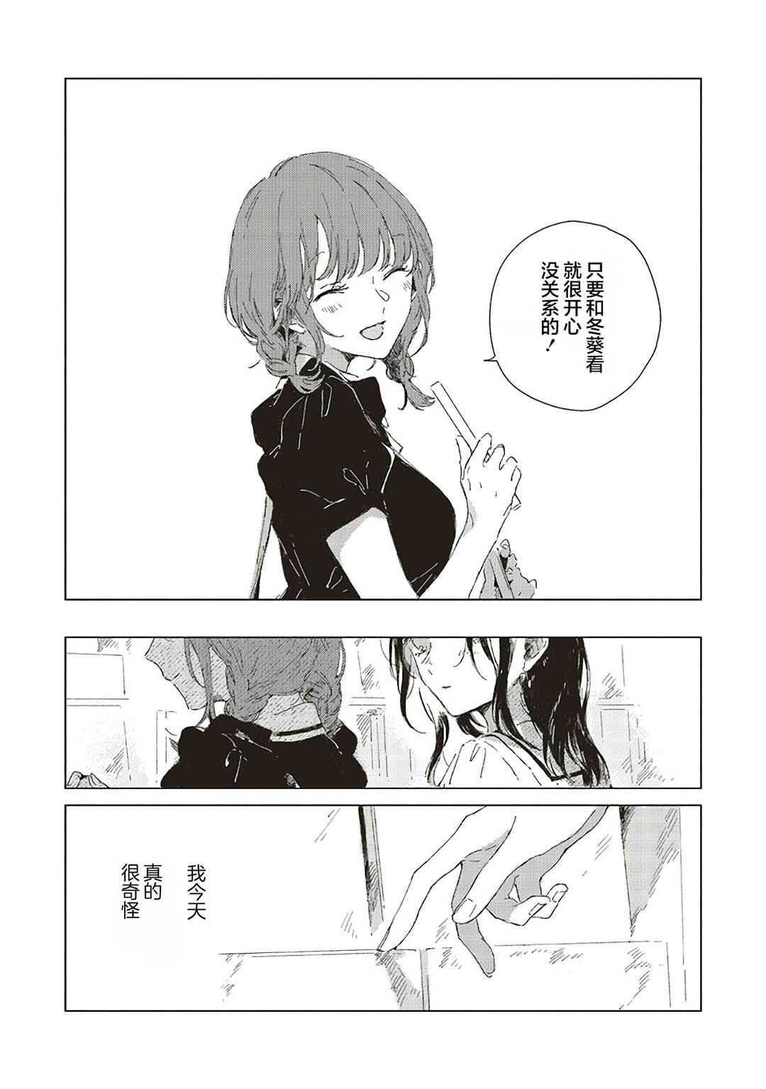 Kono Koi wo Hoshi ni wa Negawanai Chapter 2 - Page 20