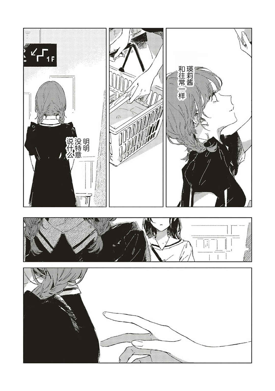 Kono Koi wo Hoshi ni wa Negawanai Chapter 2 - Page 21
