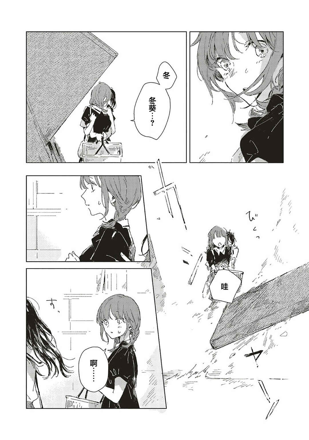 Kono Koi wo Hoshi ni wa Negawanai Chapter 2 - Page 23