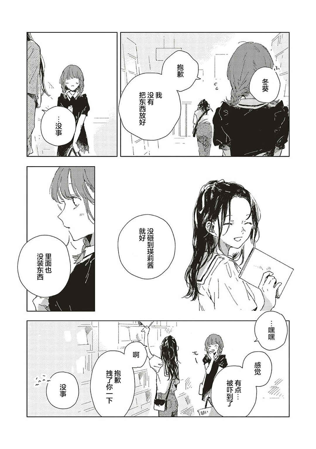 Kono Koi wo Hoshi ni wa Negawanai Chapter 2 - Page 24