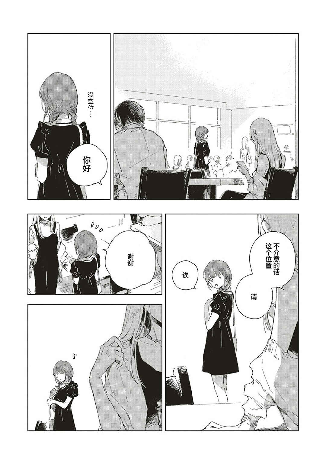 Kono Koi wo Hoshi ni wa Negawanai Chapter 2 - Page 28