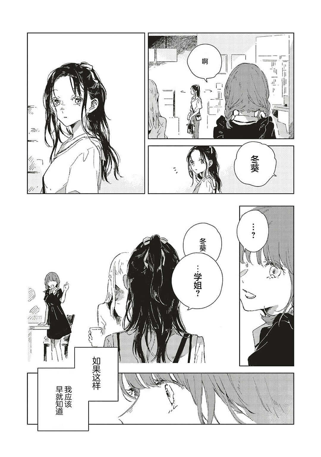 Kono Koi wo Hoshi ni wa Negawanai Chapter 2 - Page 29