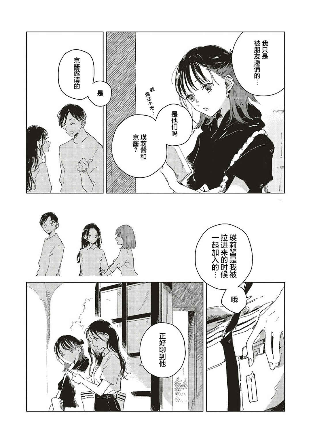 Kono Koi wo Hoshi ni wa Negawanai Chapter 2 - Page 3