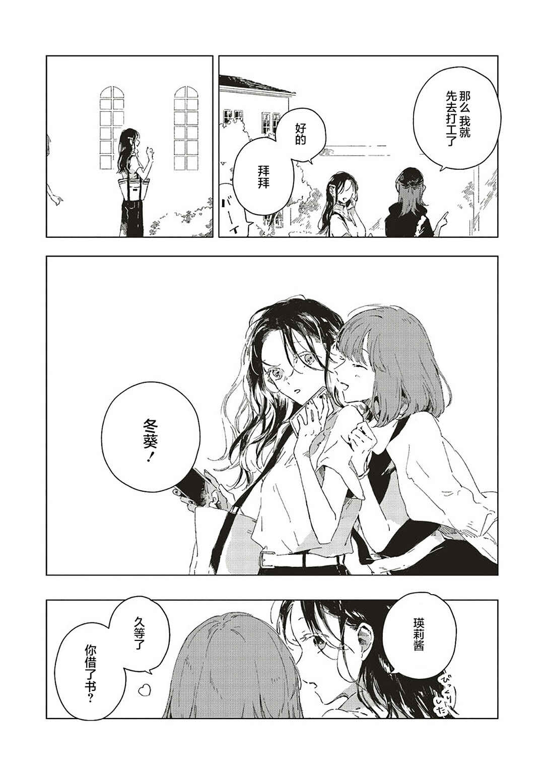 Kono Koi wo Hoshi ni wa Negawanai Chapter 2 - Page 4