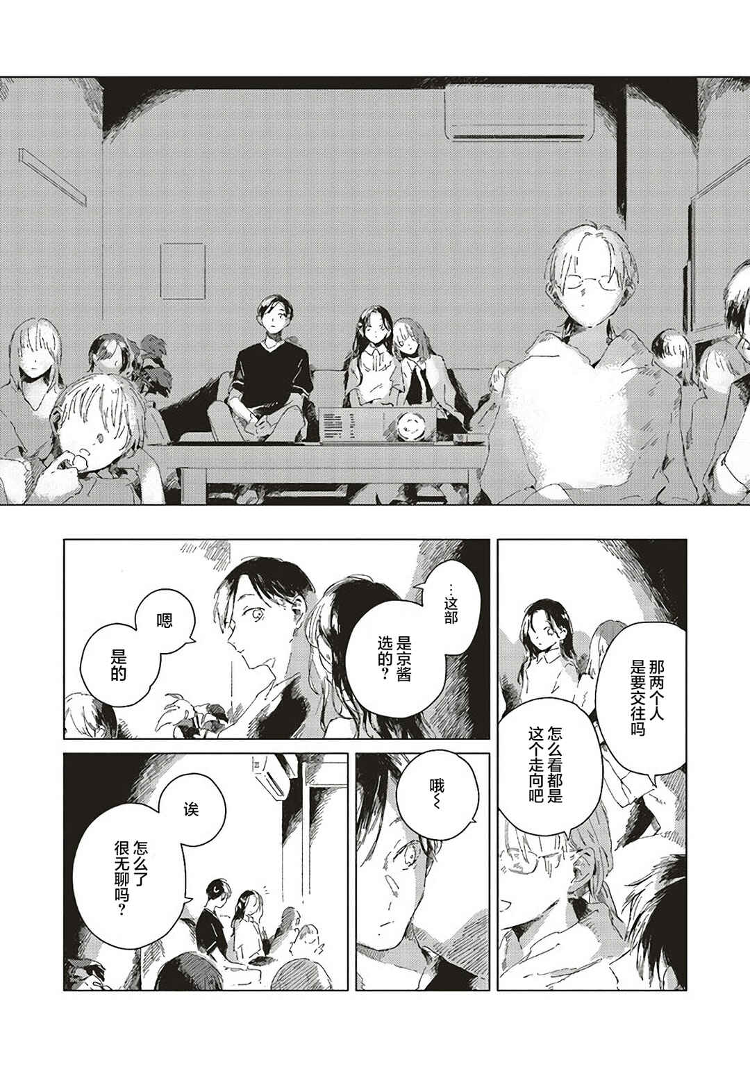 Kono Koi wo Hoshi ni wa Negawanai Chapter 2 - Page 7