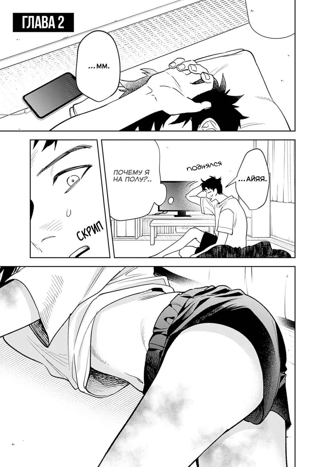 Koko Jidai ni Gomandatta Jou sama to no Dousei Seikatsu wa Igaito Igokochi ga Warukunai Chapter 2 - Page 1
