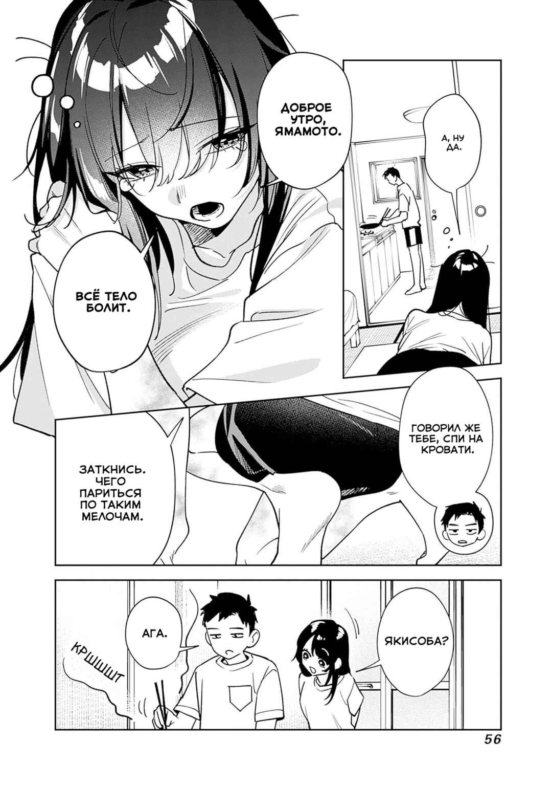 Koko Jidai ni Gomandatta Jou sama to no Dousei Seikatsu wa Igaito Igokochi ga Warukunai Chapter 2 - Page 4