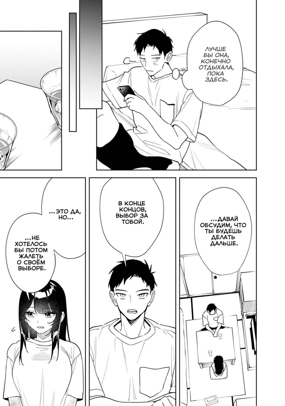 Koko Jidai ni Gomandatta Jou sama to no Dousei Seikatsu wa Igaito Igokochi ga Warukunai Chapter 2 - Page 9