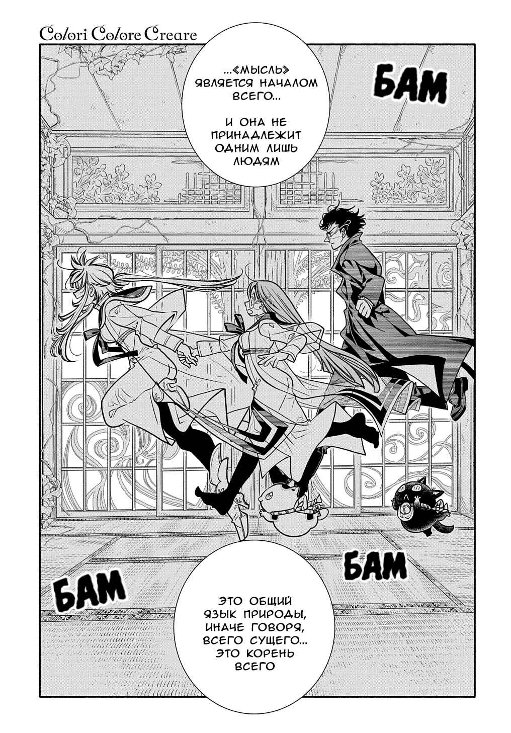 Colori Colore Creare Chapter 24 - Page 18