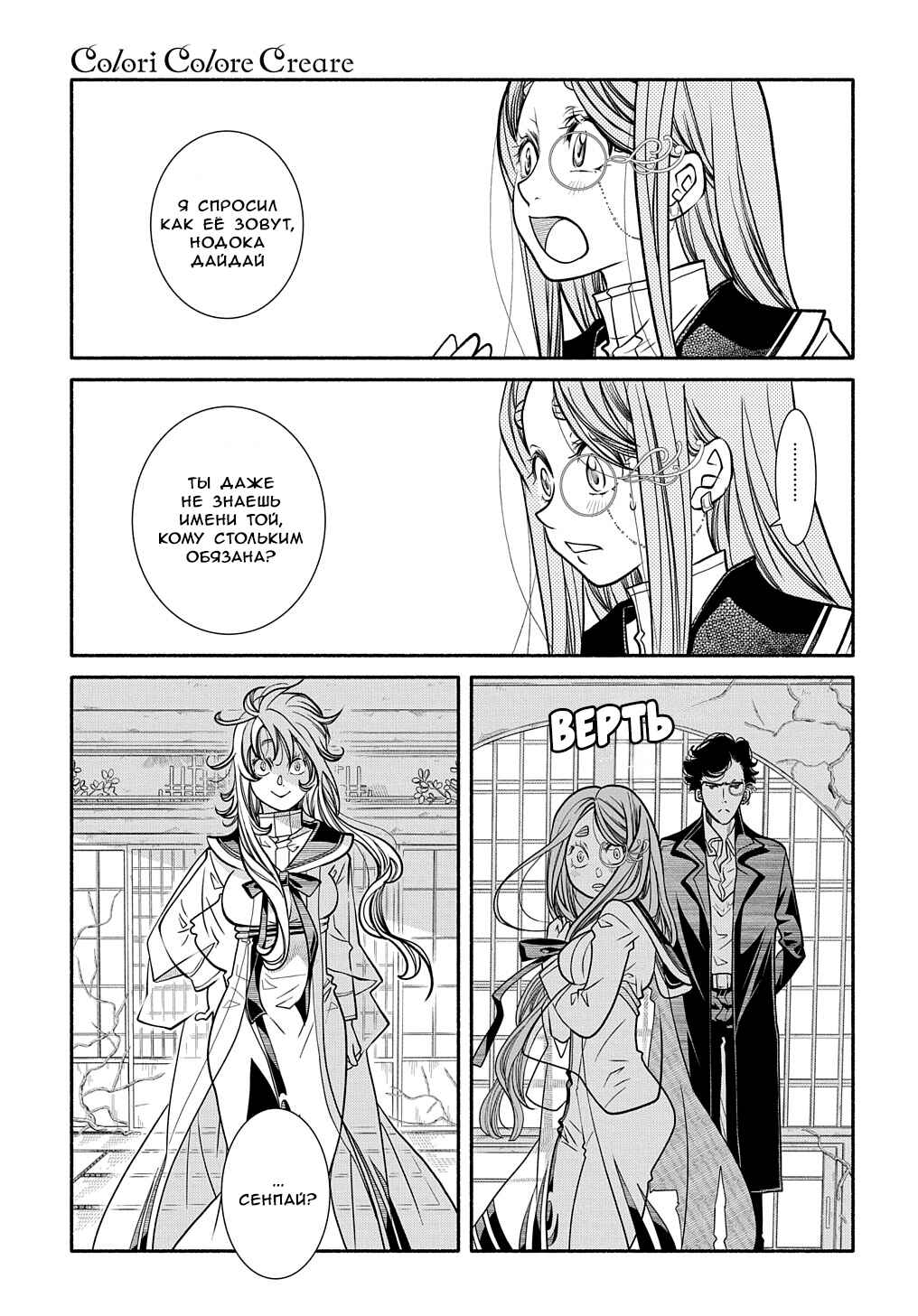 Colori Colore Creare Chapter 24 - Page 8