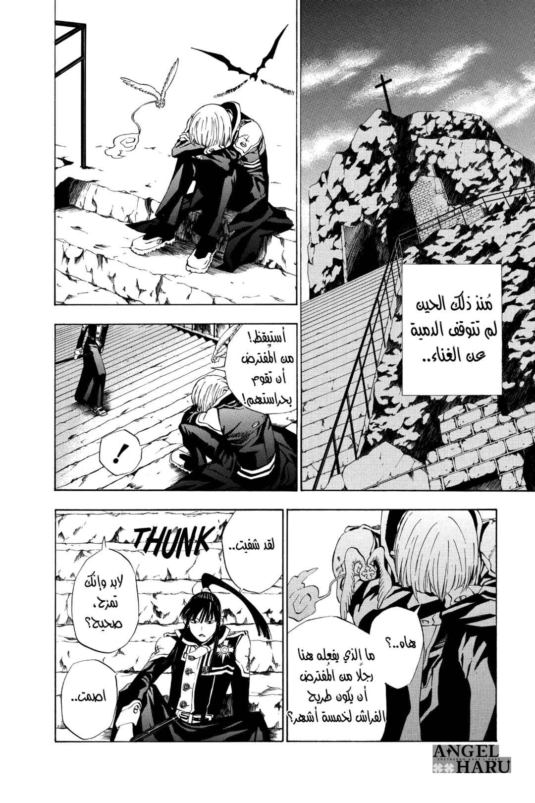 D.Gray-man Chapter 16 - Page 15