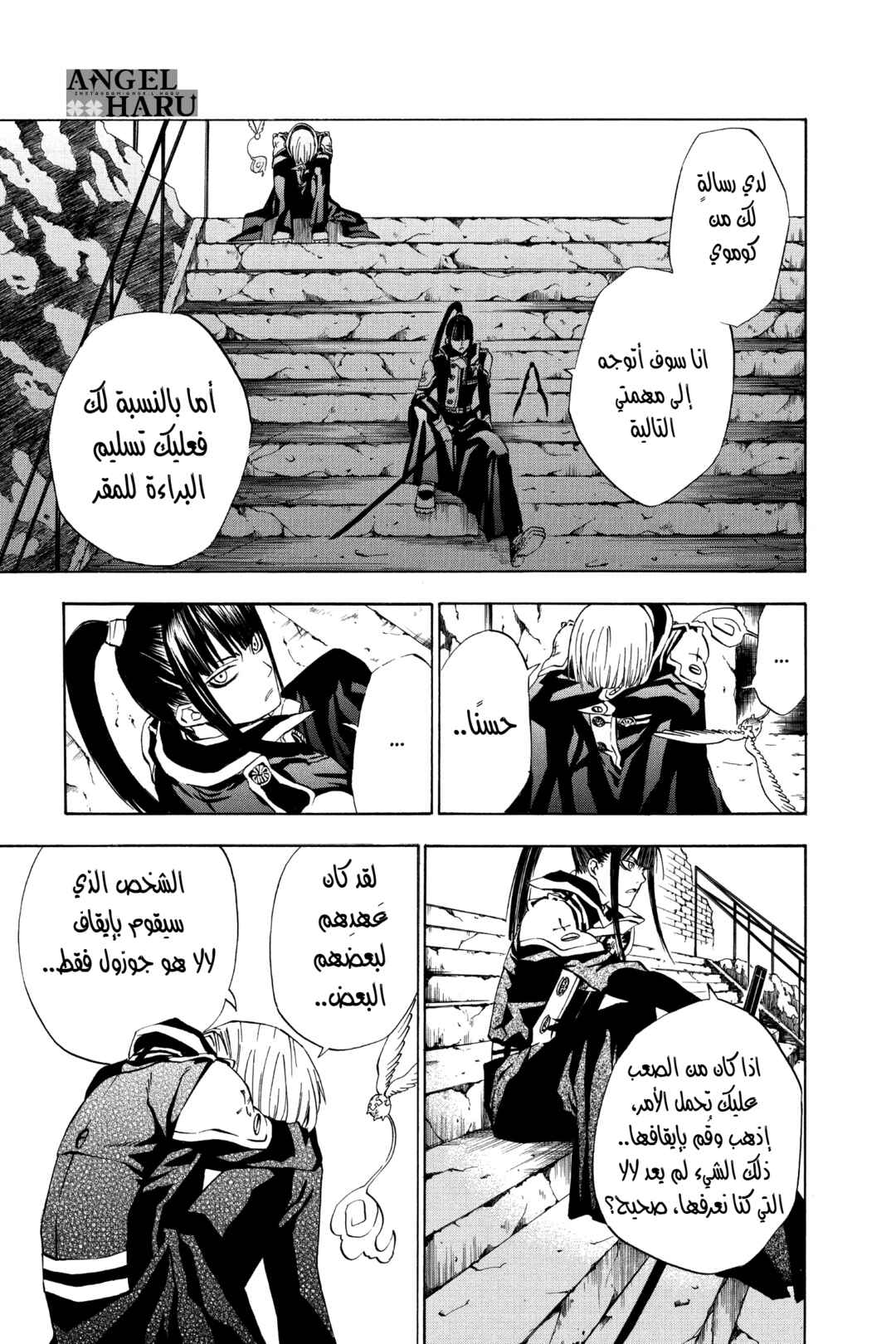 D.Gray-man Chapter 16 - Page 16