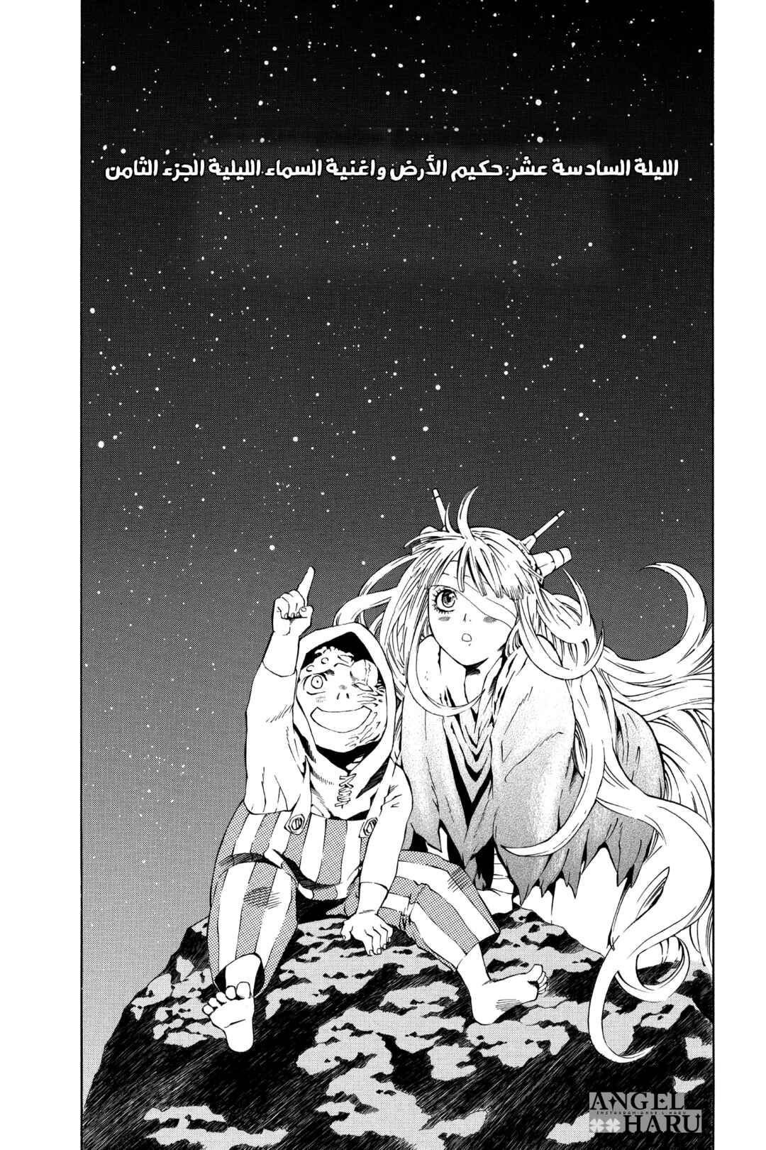 D.Gray-man Chapter 16 - Page 5