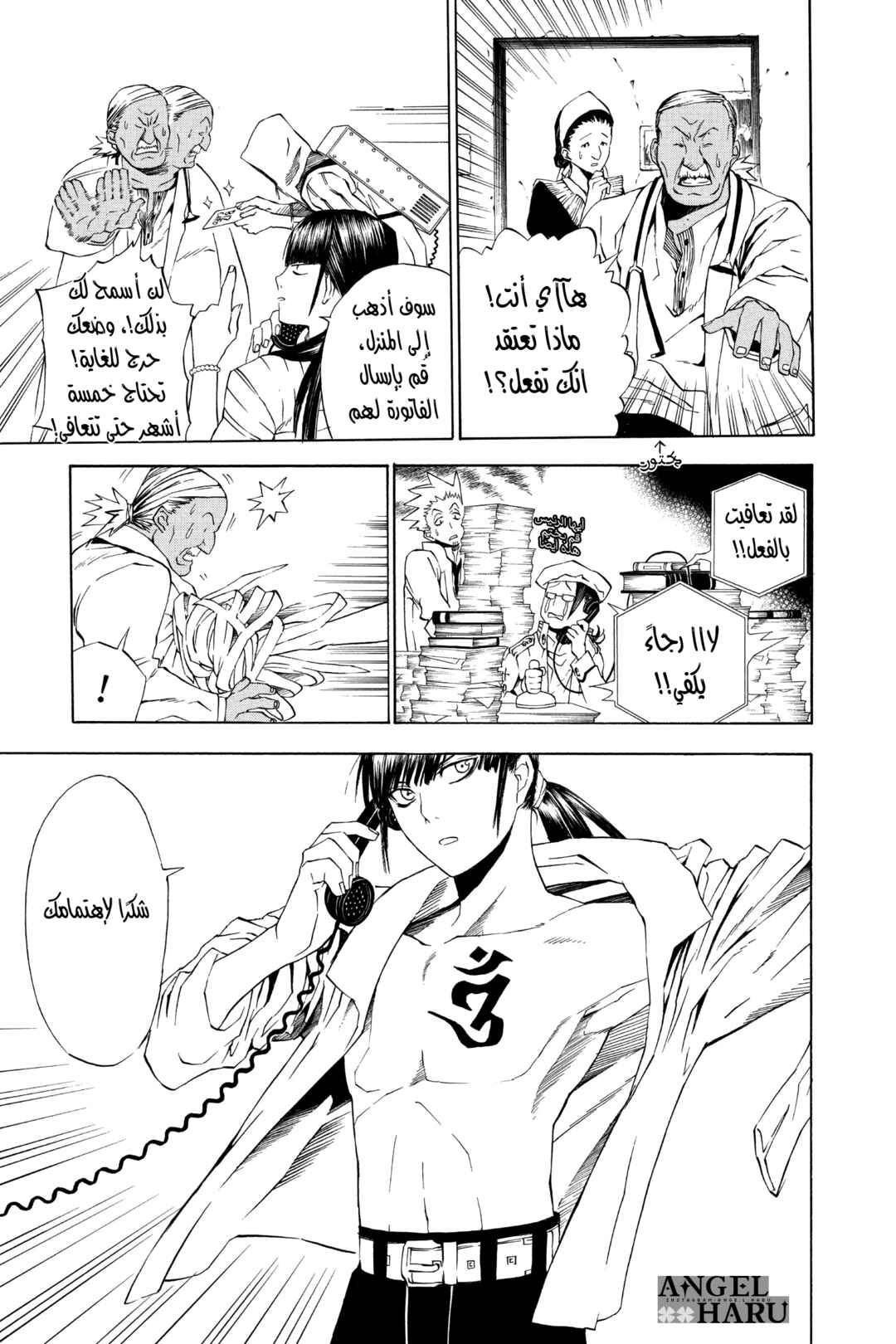 D.Gray-man Chapter 16 - Page 8