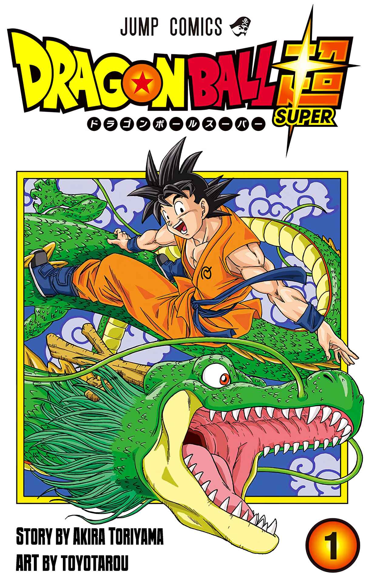 Dragon Ball Super (Official Colored) Chapter 1 - Page 1