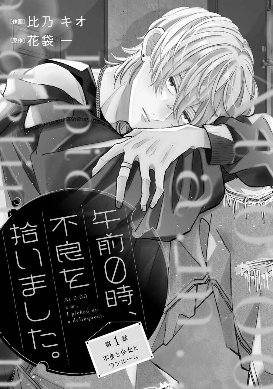 Gozen Zero ji, Furyo o Hiroimashita. Chapter 1 - Page 7