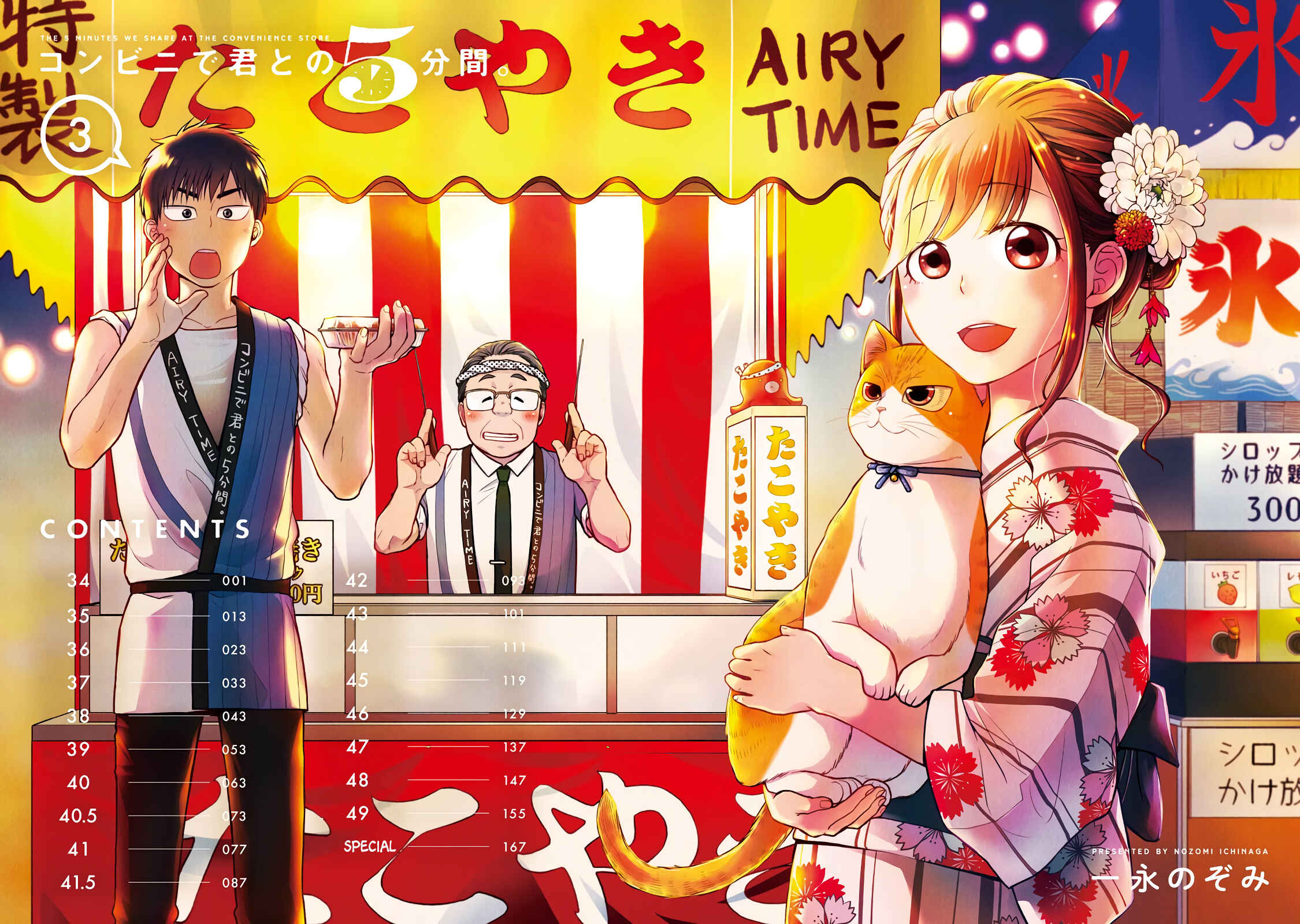 Combini de Kimi to no 5-funkan. Chapter 34 - Page 4