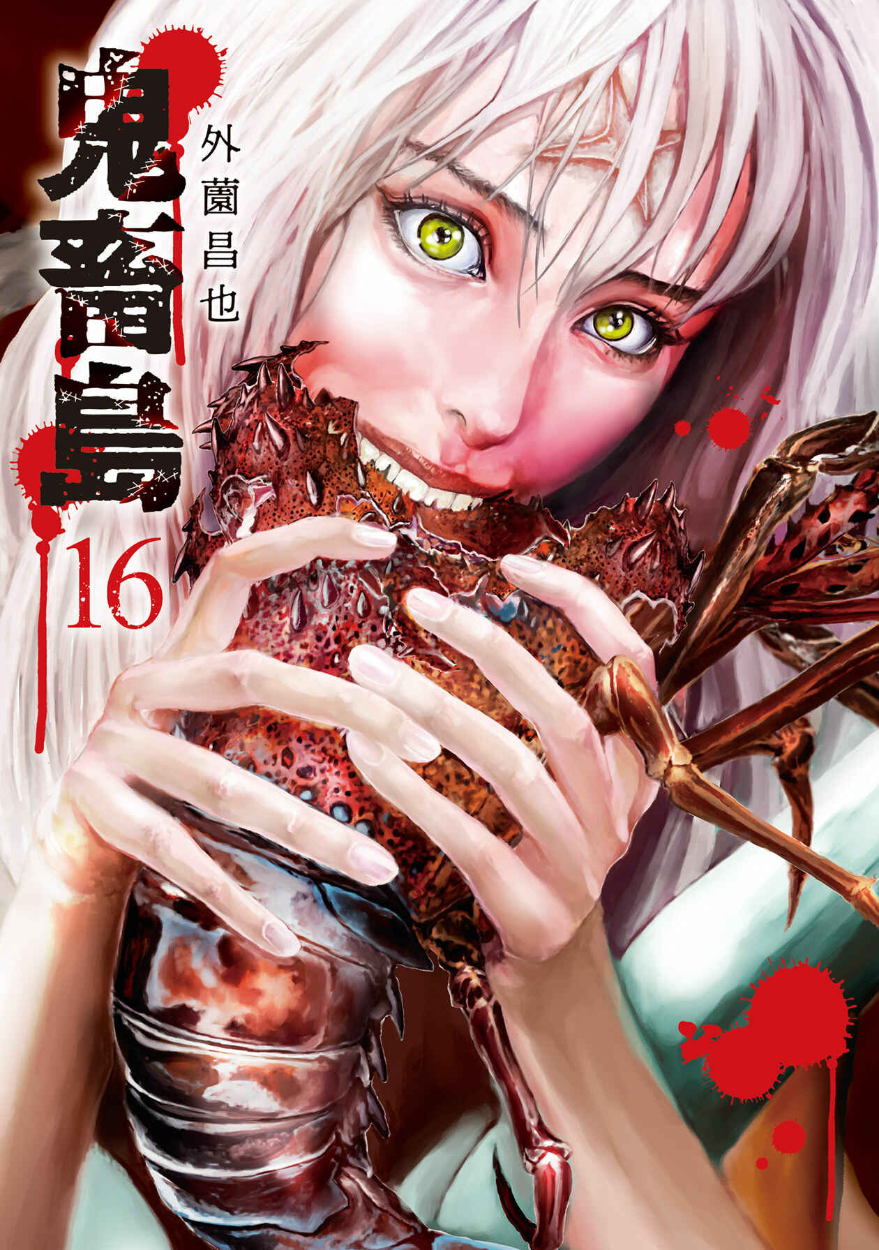 Kichikujima Chapter 105 - Page 1
