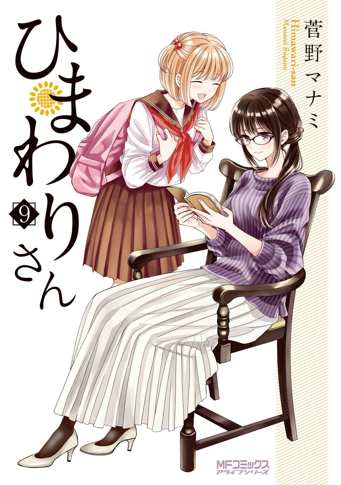Himawari-san Chapter 74 - Page 1
