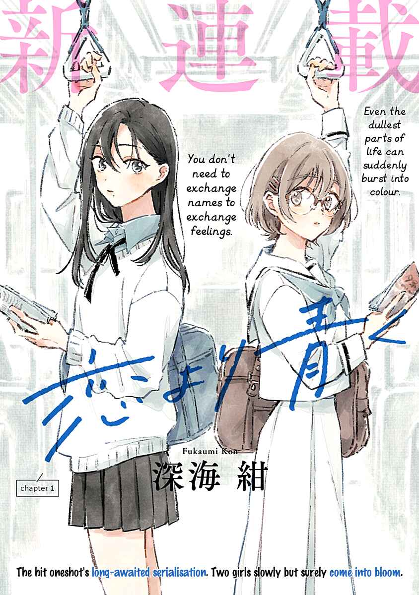 Koi yori Aoku Chapter 1 - Page 1