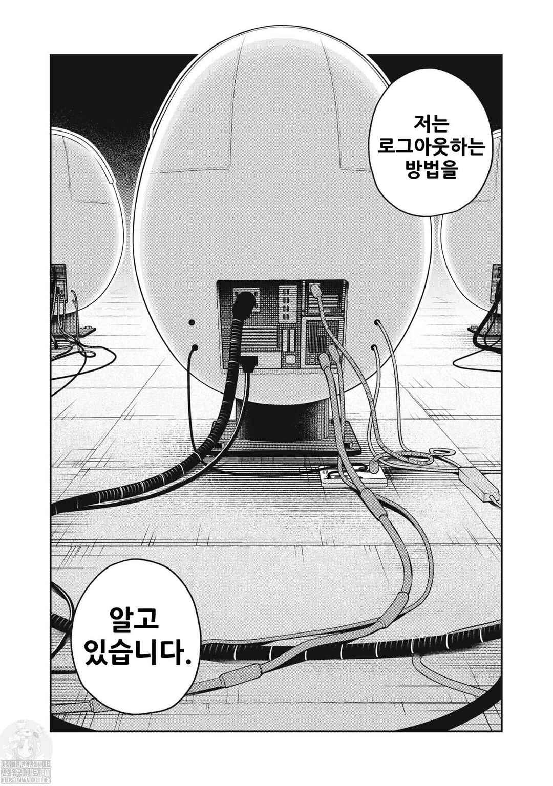 Kono Sekai wa Fukanzen Sugiru Chapter 88 - Page 11
