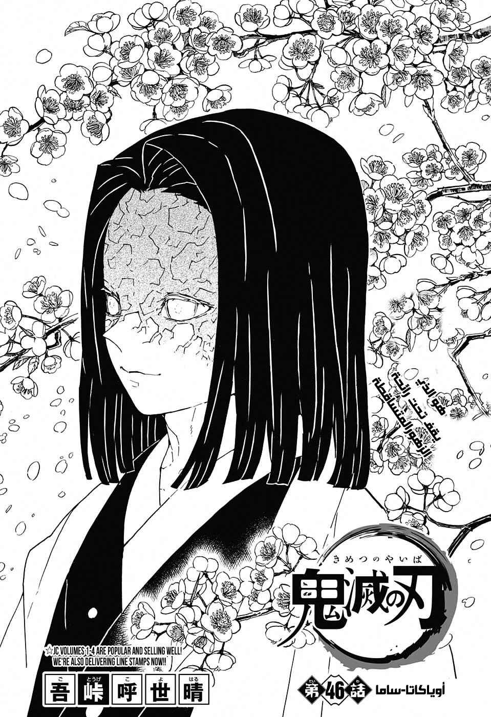Demon Slayer: Kimetsu no Yaiba Chapter 46 - Page 1