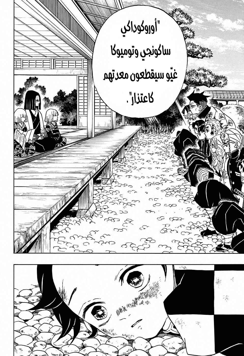 Demon Slayer: Kimetsu no Yaiba Chapter 46 - Page 11