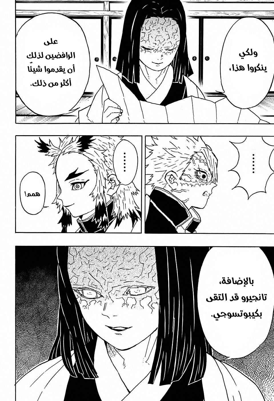 Demon Slayer: Kimetsu no Yaiba Chapter 46 - Page 15