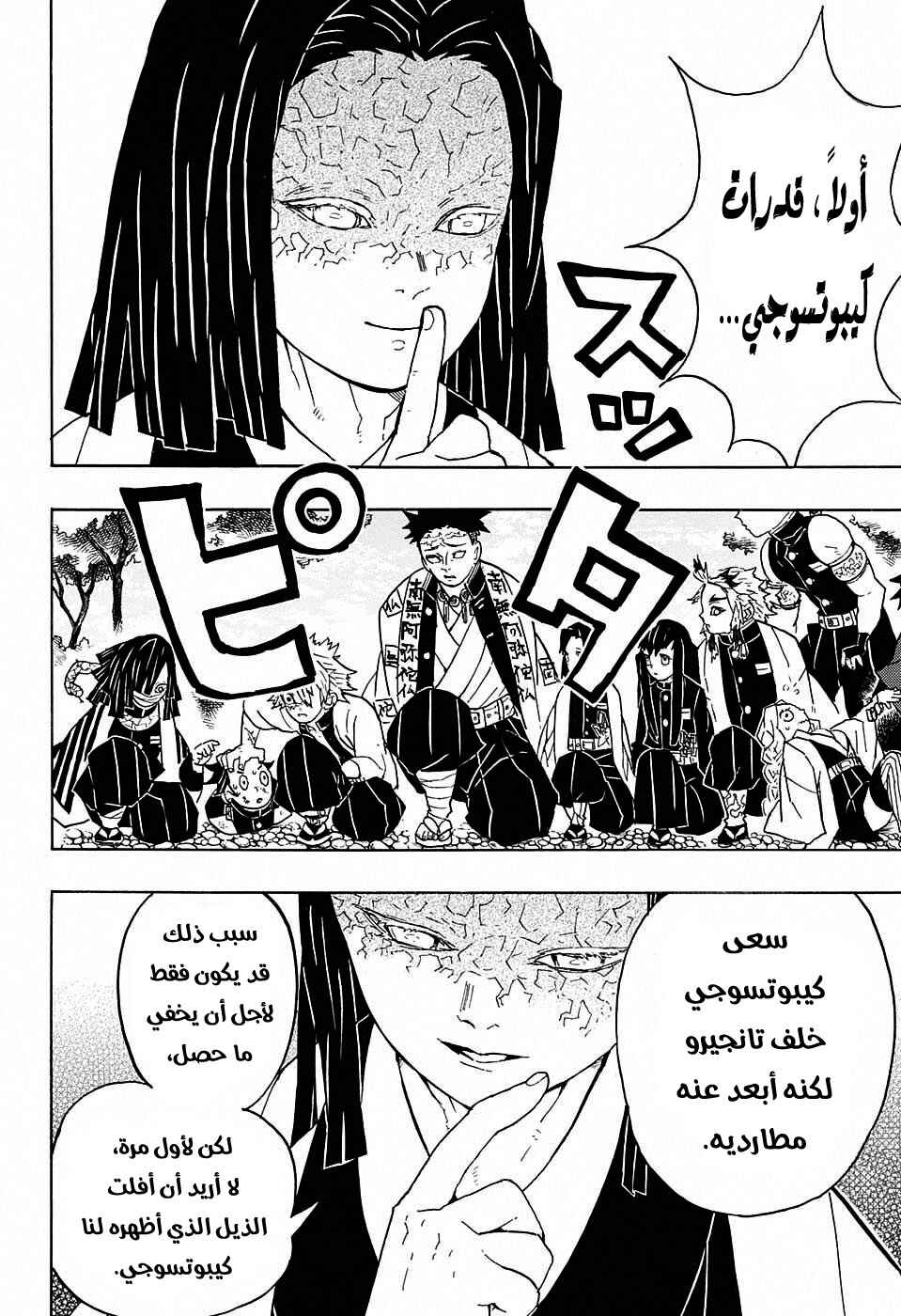 Demon Slayer: Kimetsu no Yaiba Chapter 46 - Page 17