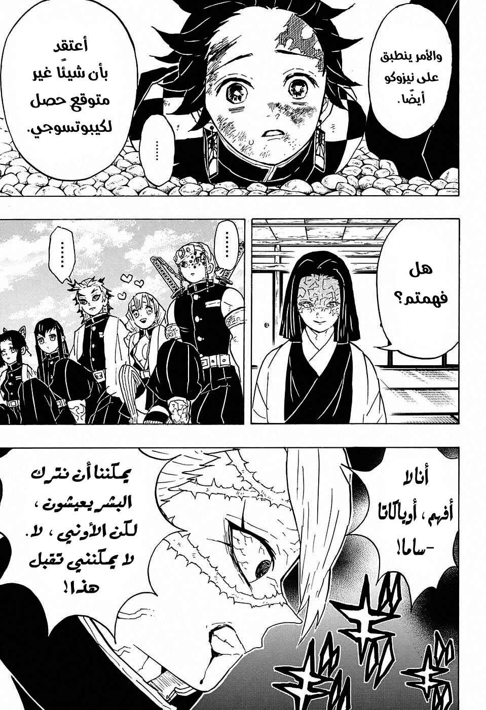 Demon Slayer: Kimetsu no Yaiba Chapter 46 - Page 18