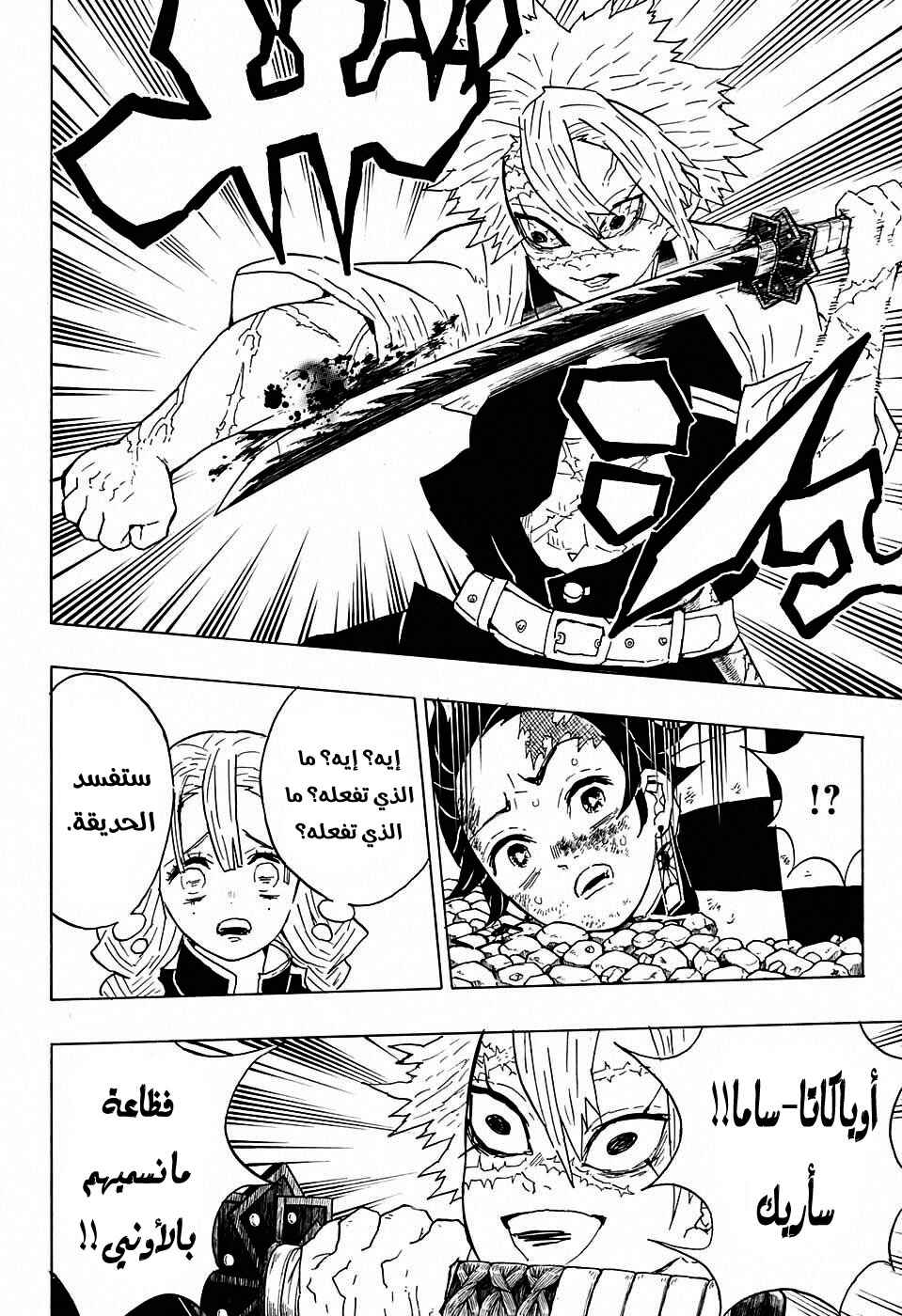 Demon Slayer: Kimetsu no Yaiba Chapter 46 - Page 19